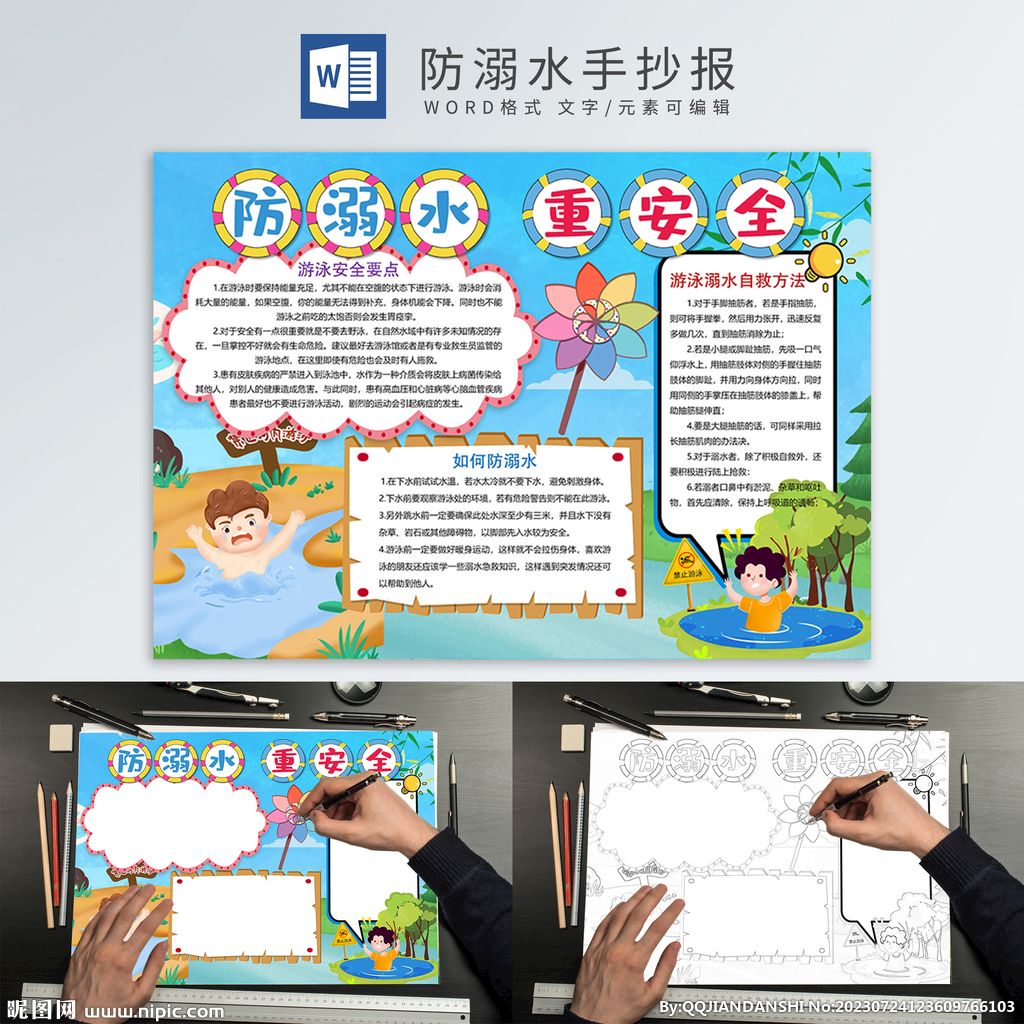 防溺水手抄报