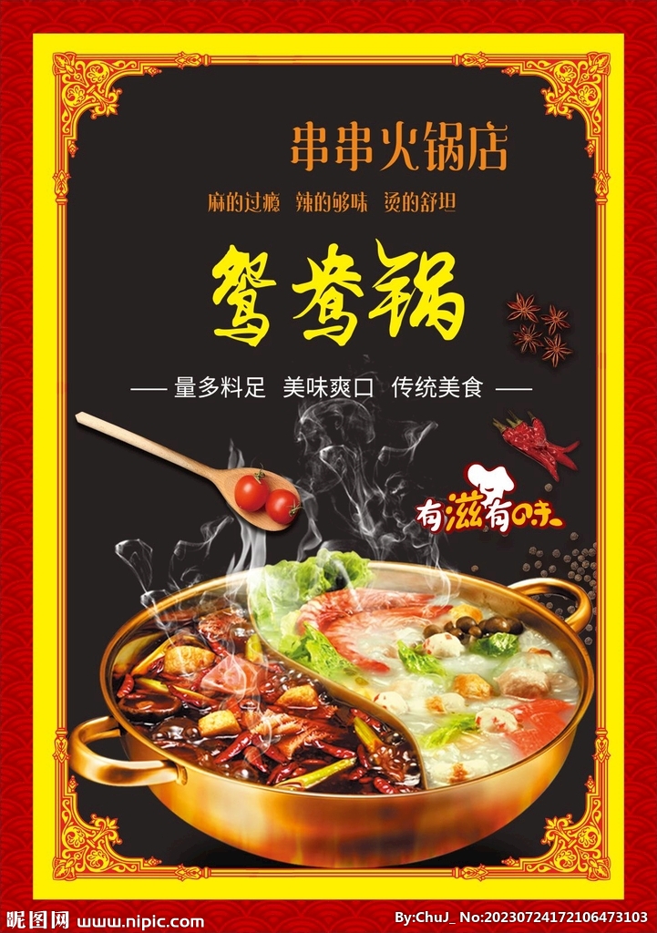 鸳鸯锅