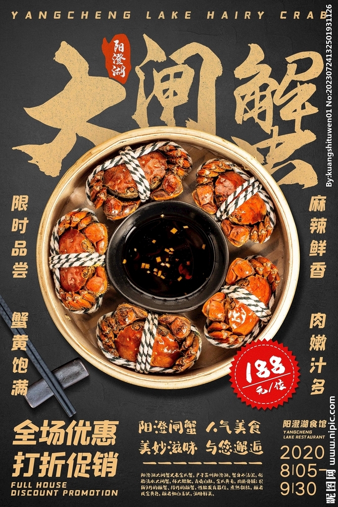 大闸蟹海报