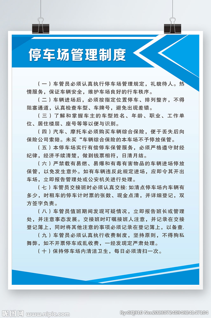 停车场管理制度