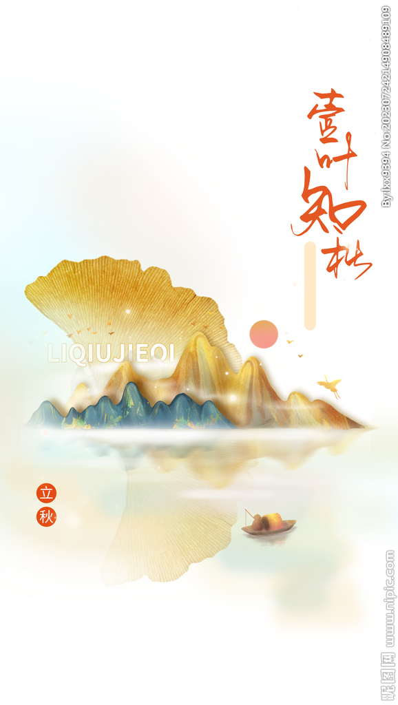 国潮立秋海报