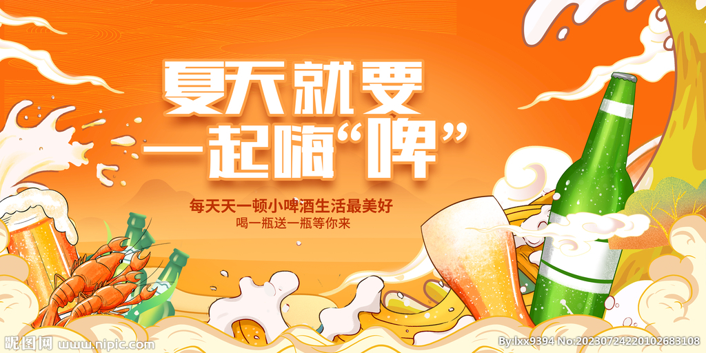 啤酒节
