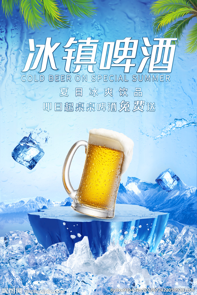 啤酒海报