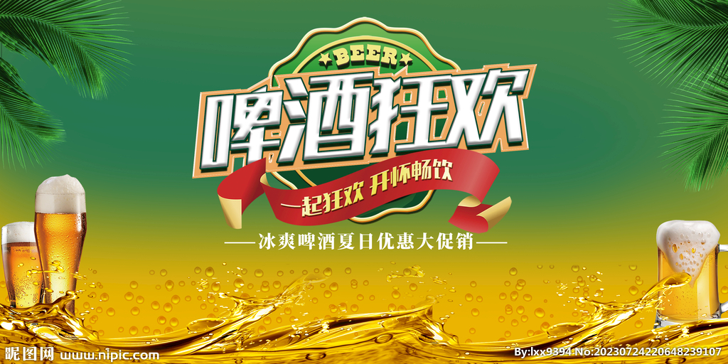 啤酒节