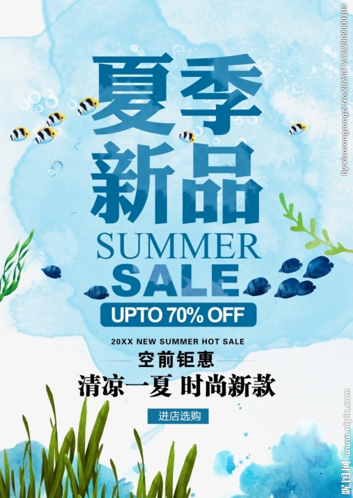 夏季新品促销广告