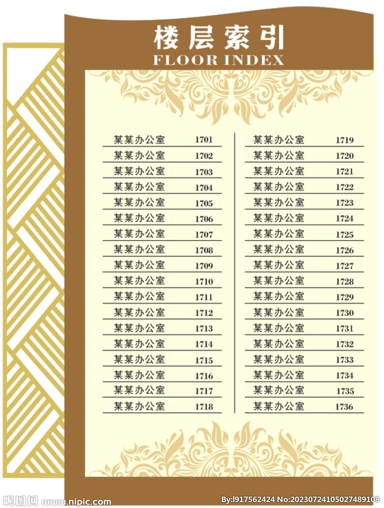 楼层索引