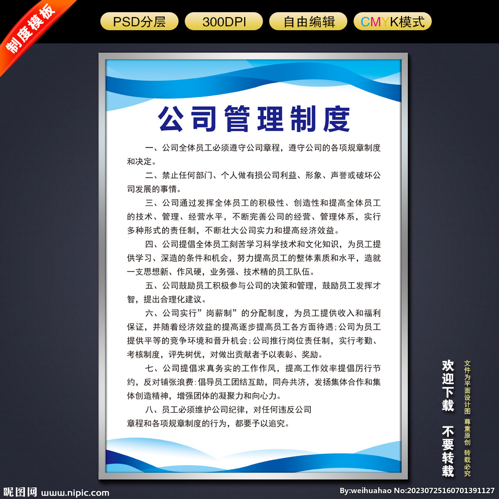 制度