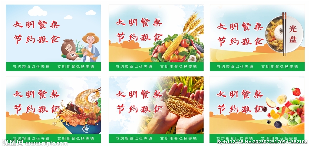 文明用餐