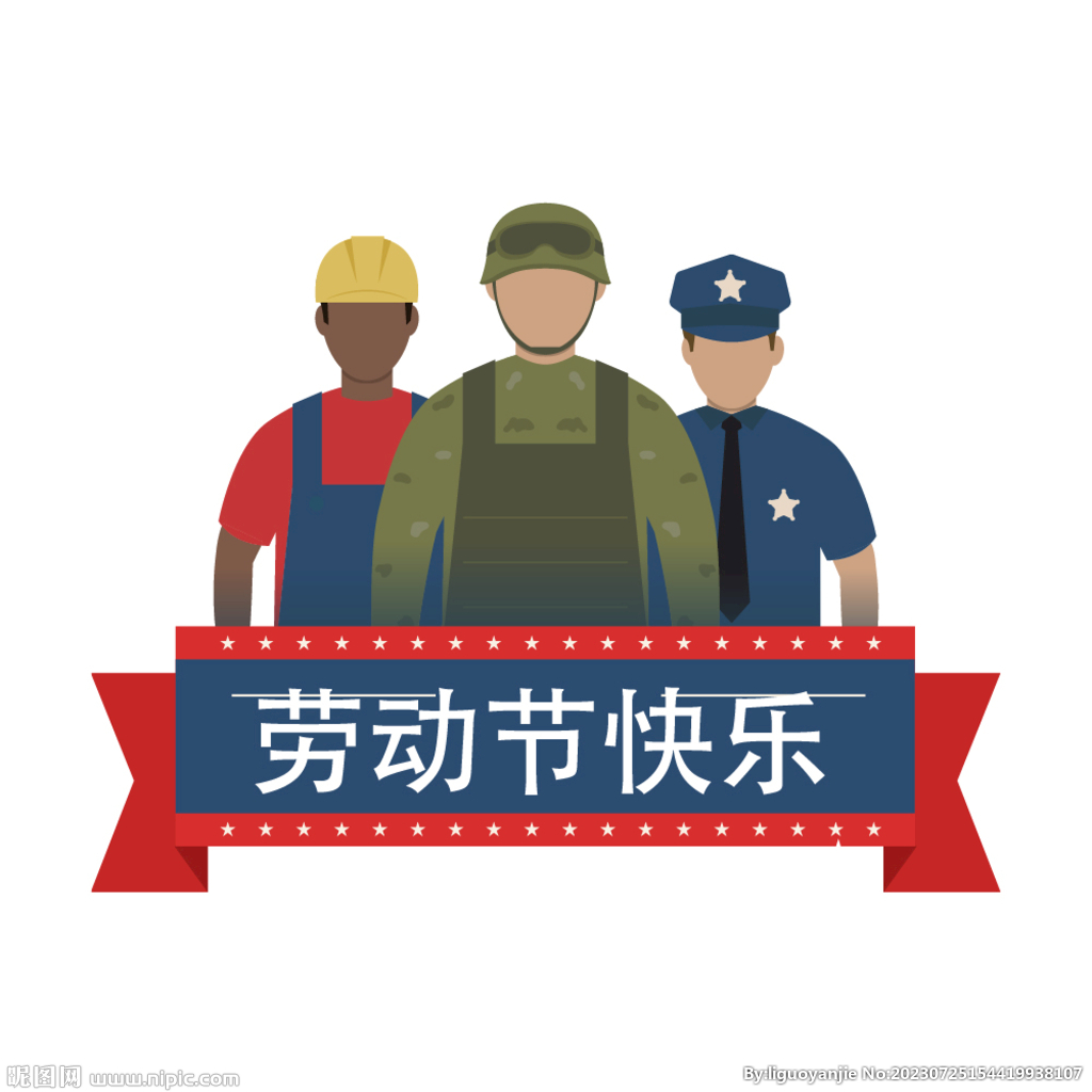 劳动节标签 