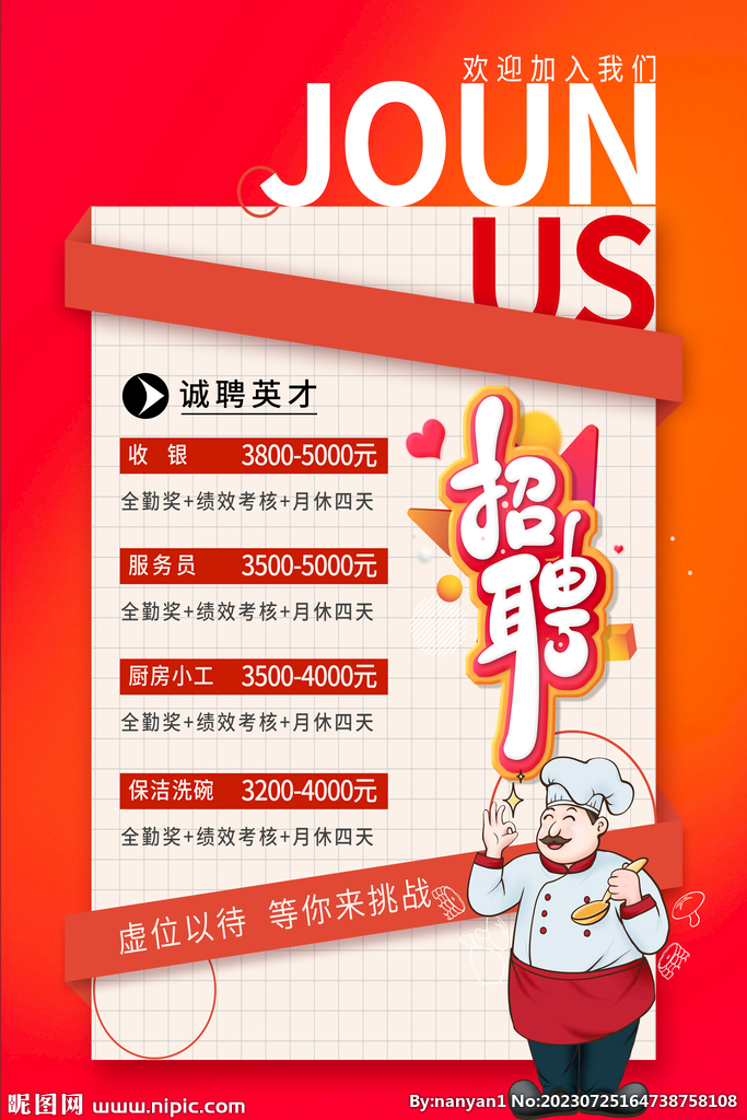 餐饮餐饮服务员招聘海报