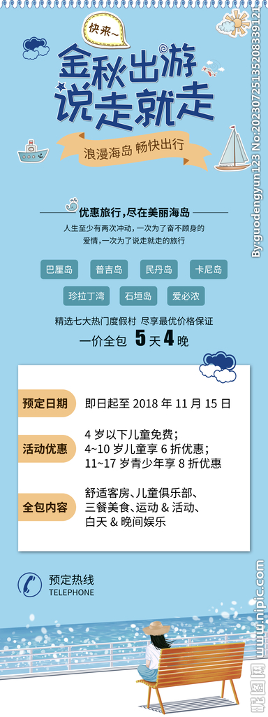 旅游展架