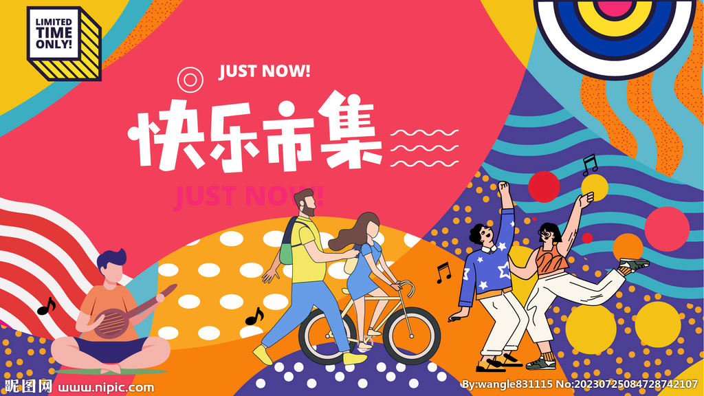 市集活动 