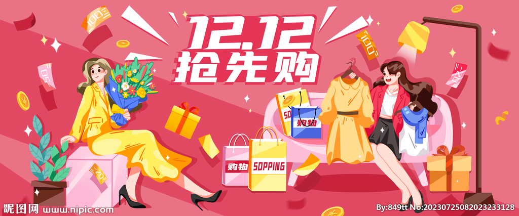 双十二