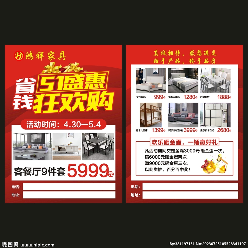 51家具宣传单
