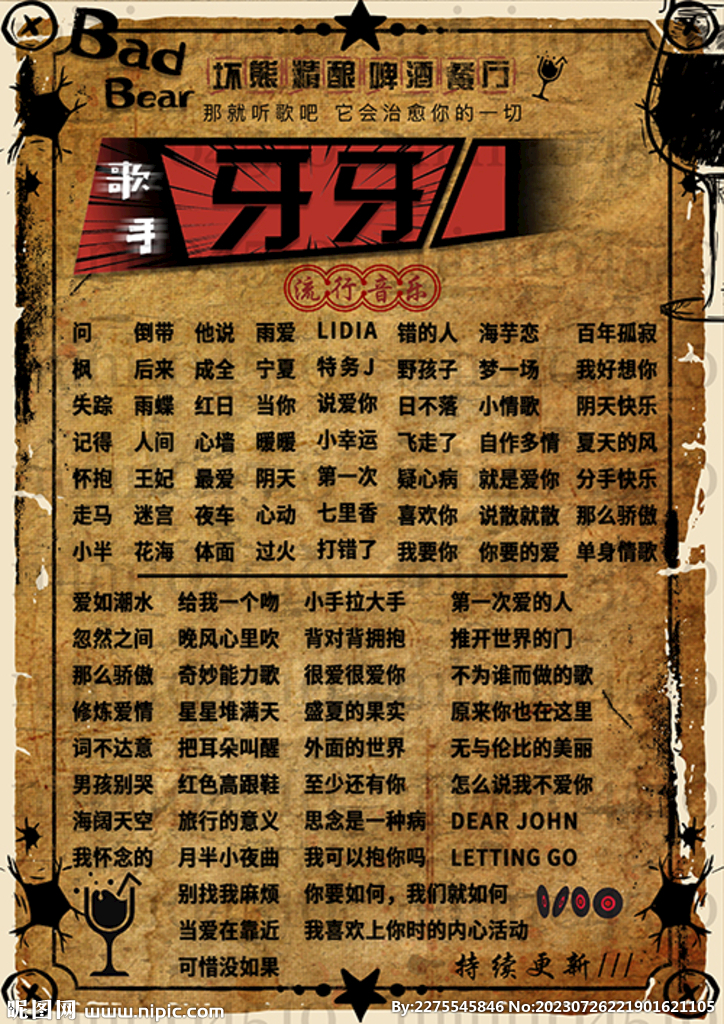 竖版歌单设计