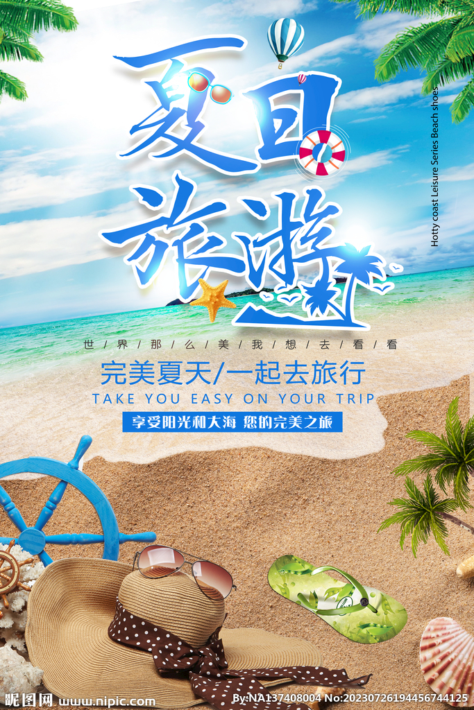 海边旅游