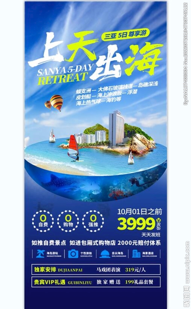 海边旅游