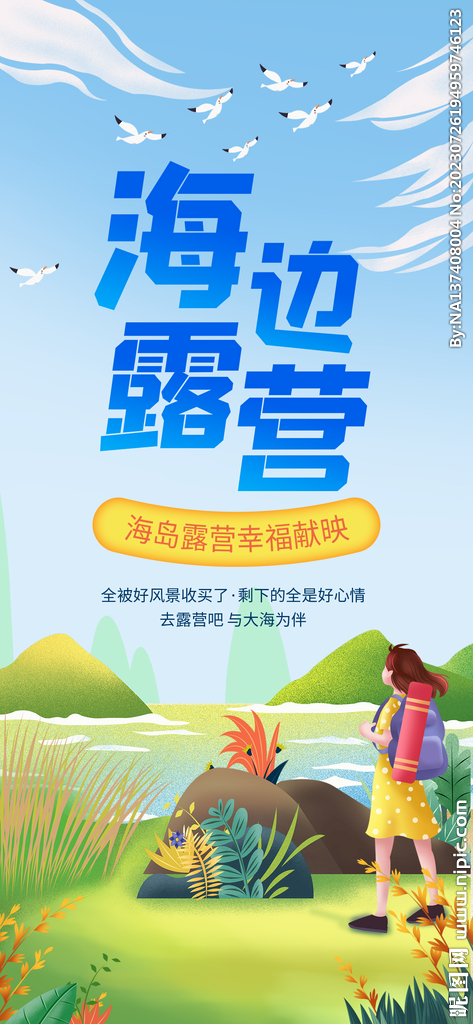 海边旅游