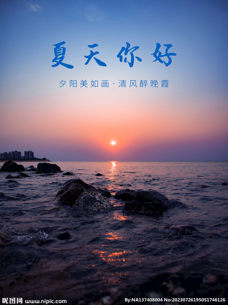 你好夏天