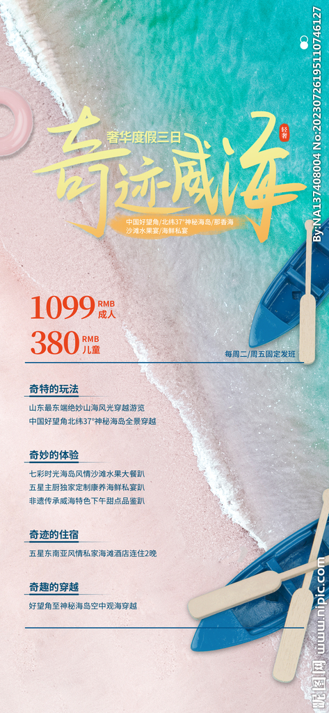 海上旅游