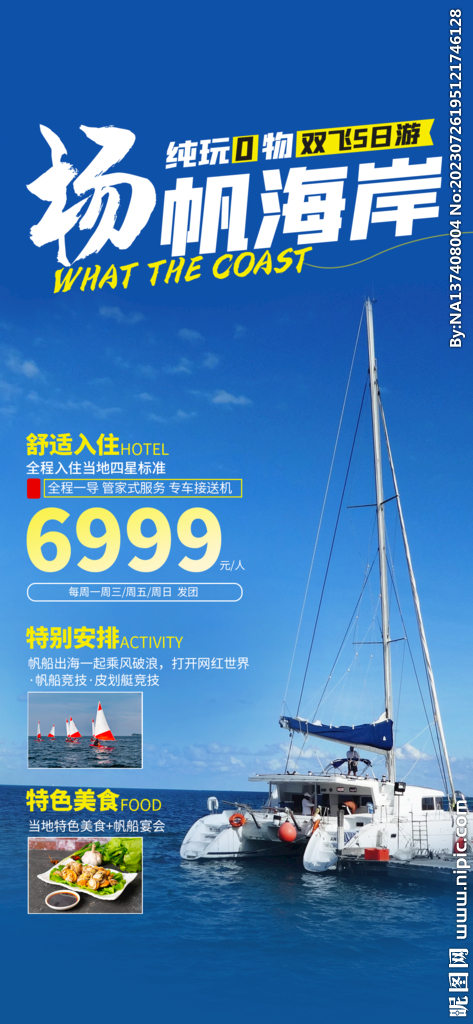 海边旅游