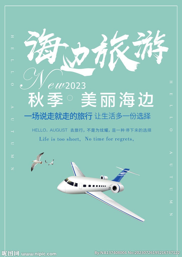 海边旅游素材