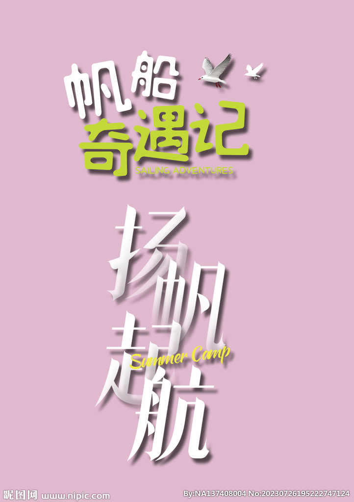 海边旅游素材
