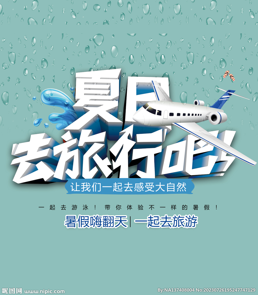 旅行