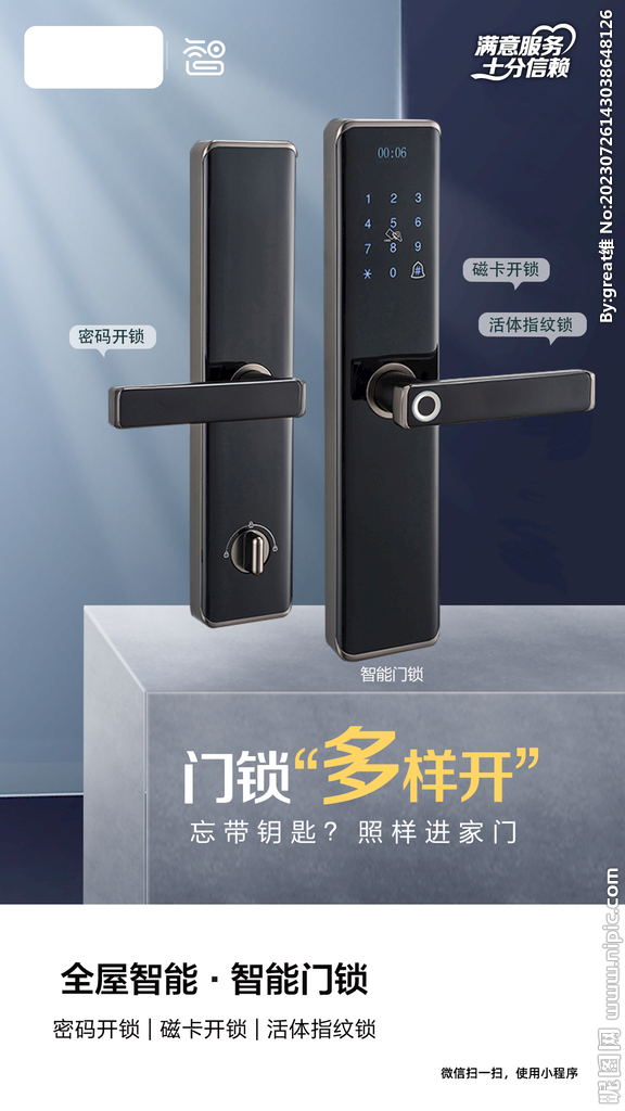 全屋智能智能门锁