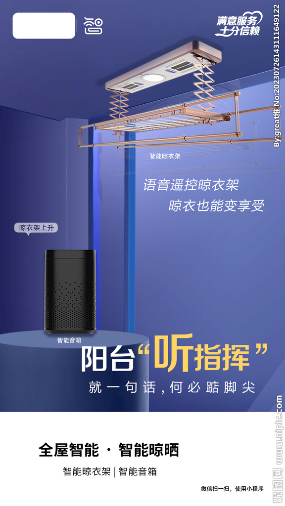 全屋智能智能晾晒