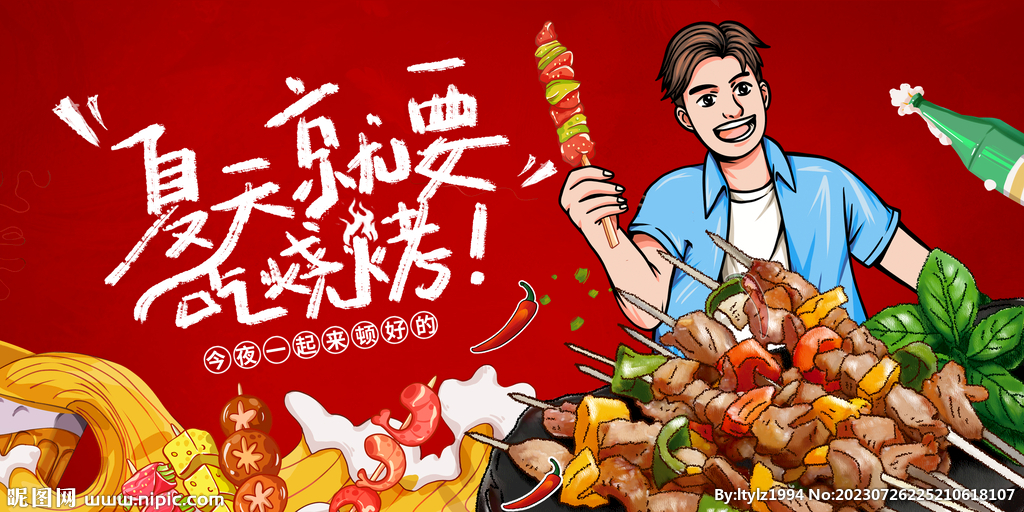 烧烤