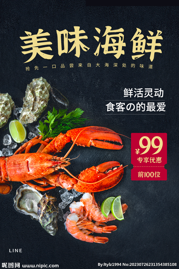 美味海鲜