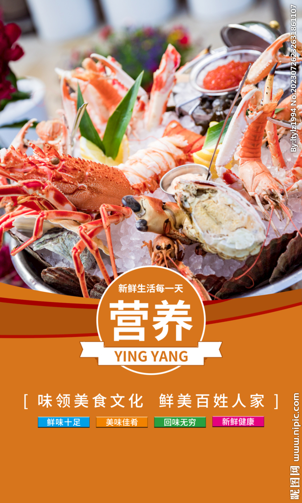 海鲜促销