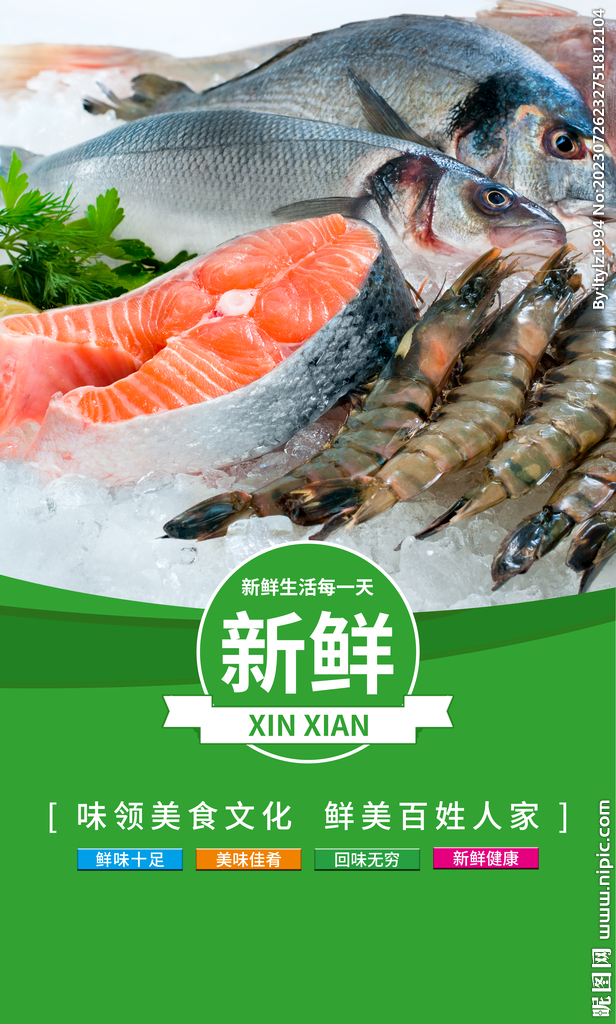 海鲜海报