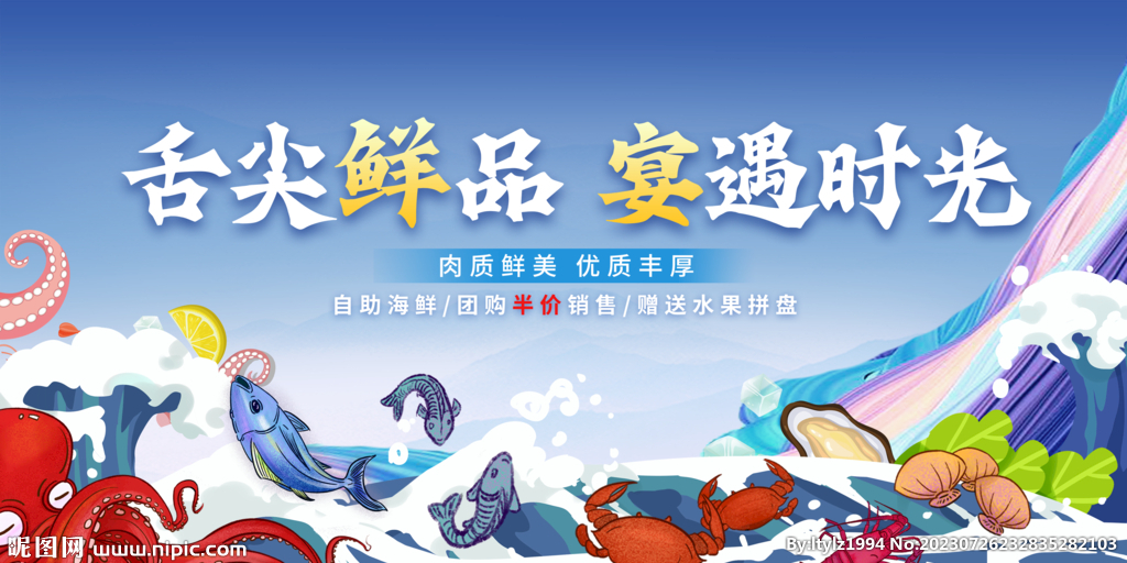 海鲜展板
