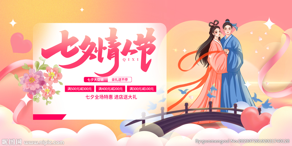 七夕情人节