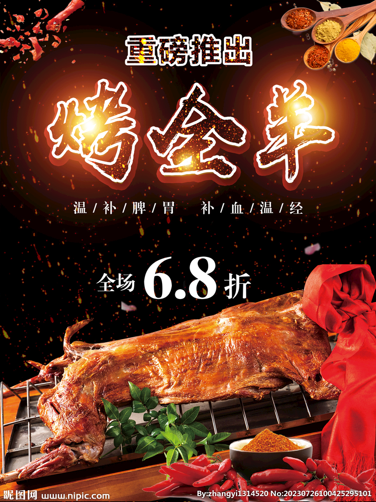 烤全羊