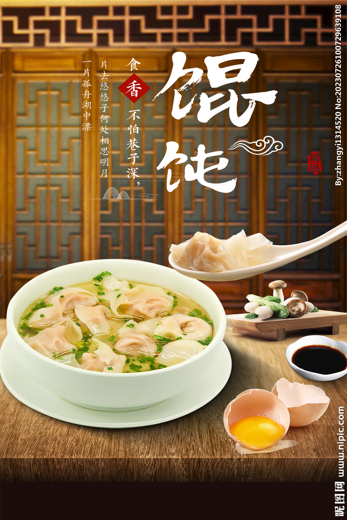 馄饨