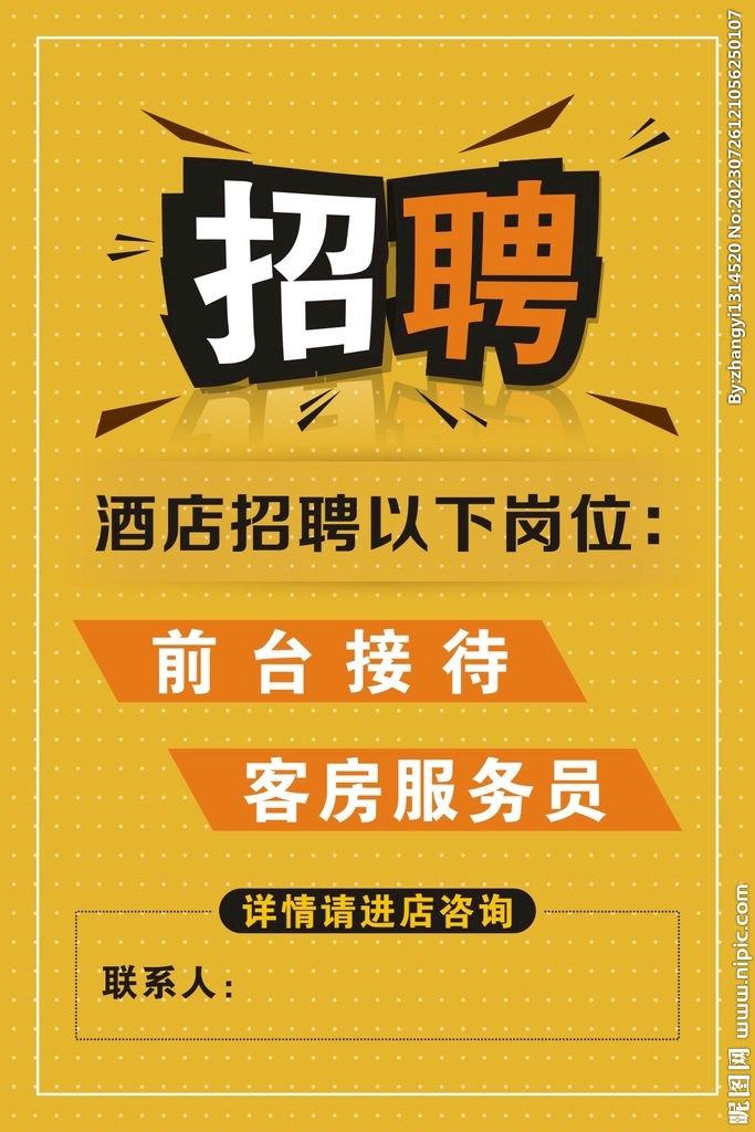 招聘