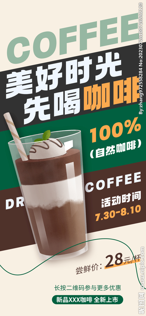 咖啡活动海报