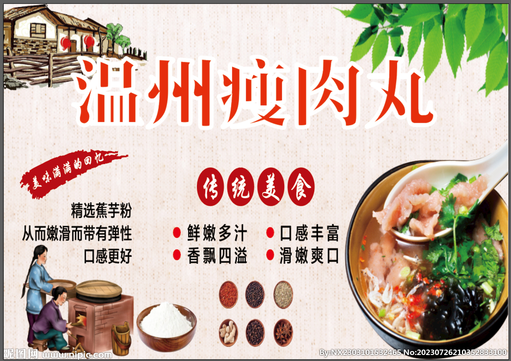 瘦肉丸图片