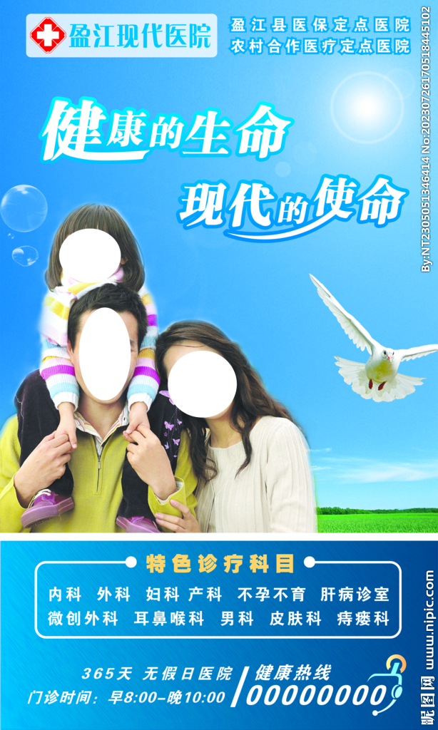 医疗广告