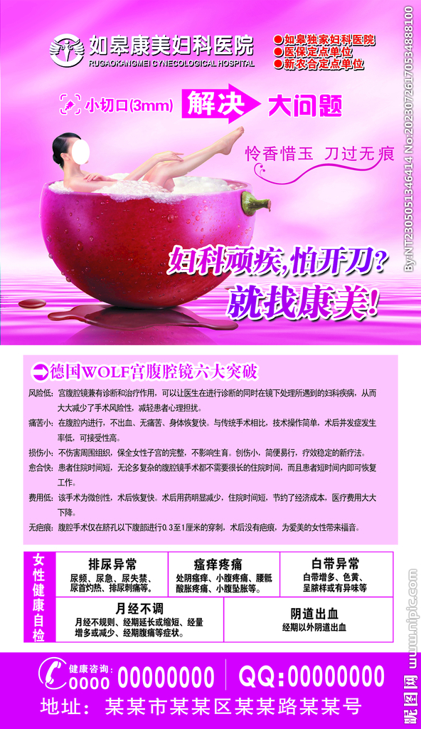 美容整形妇科