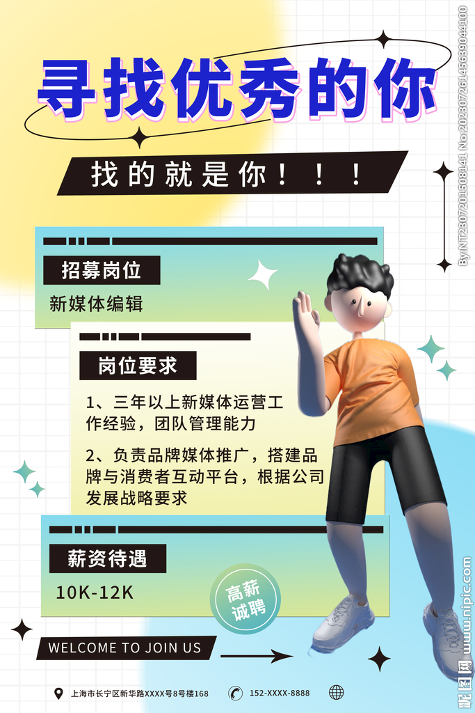 招聘海报模板