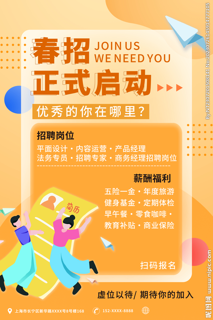 招聘简章素材