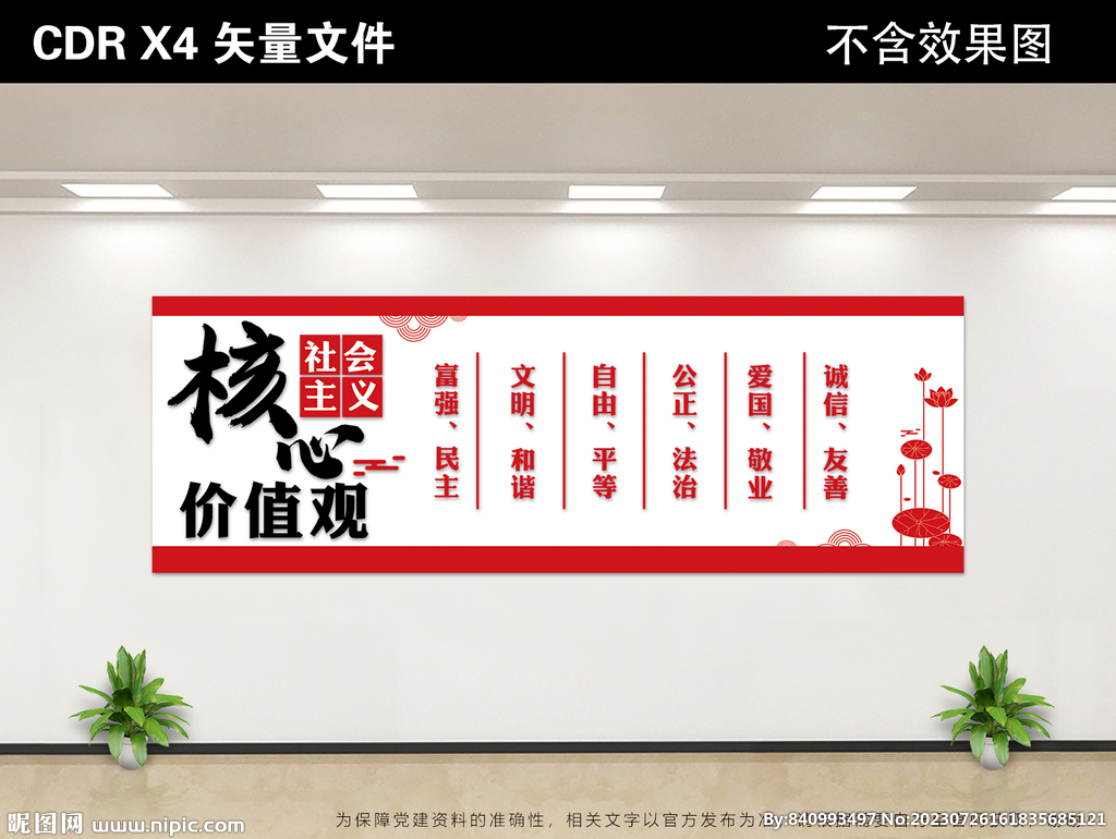 党建文化墙