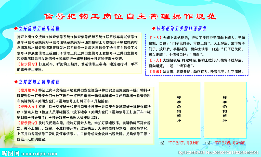 信号把钩工岗位自主管理操作规范