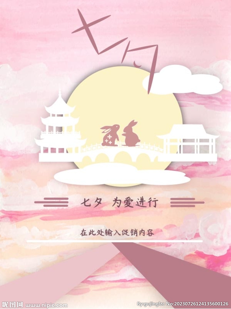 七夕