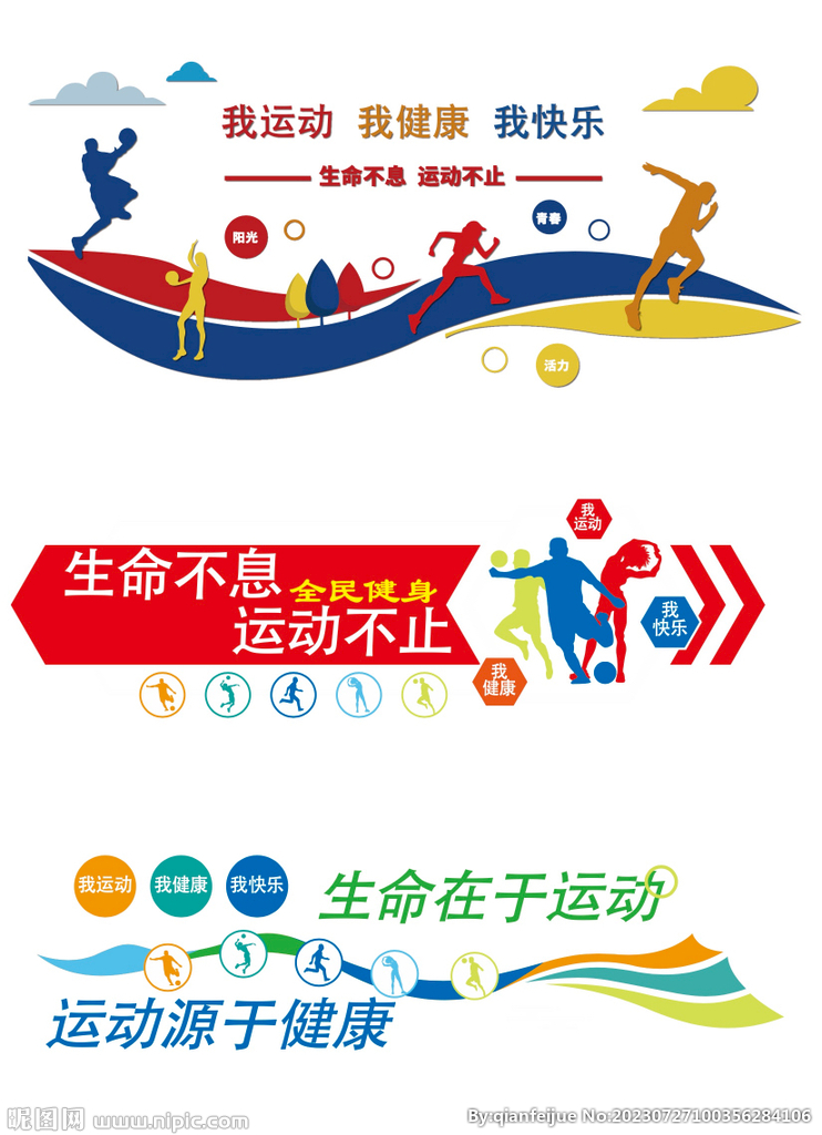 健身文化墙