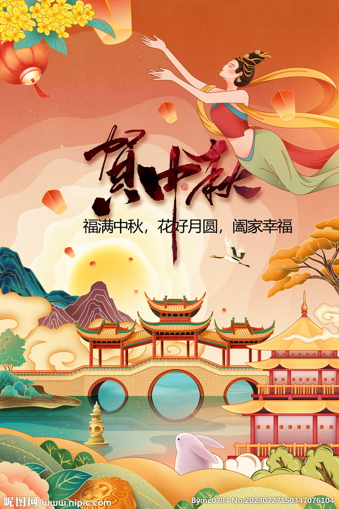 国潮中秋节插画中秋